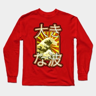 Katsushika Hokusa the great wave off kanagawa Long Sleeve T-Shirt